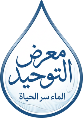 معرض التوحيد